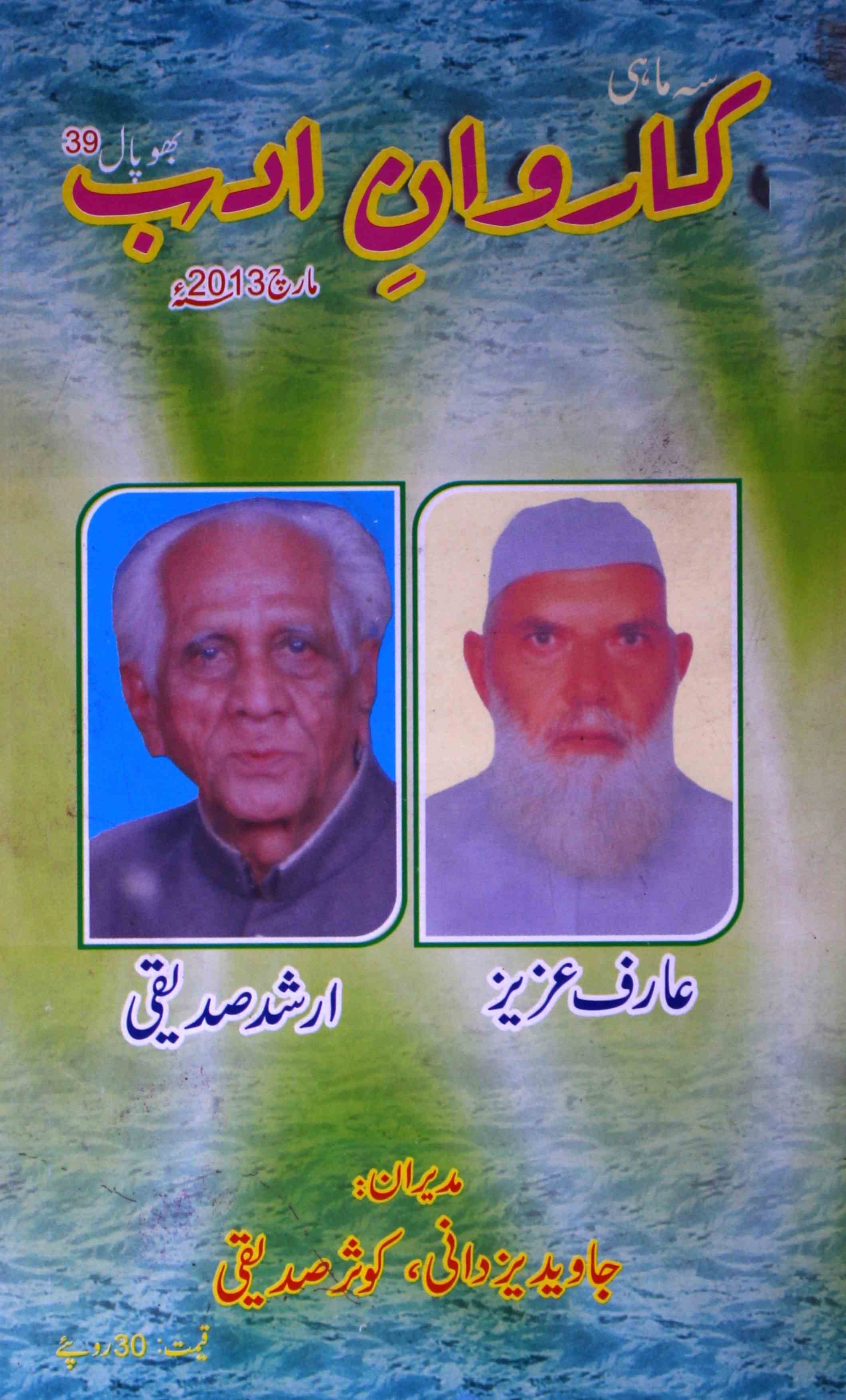 Karwan-e-Adab Jild-12 Shumara-39-Shumara Number-039