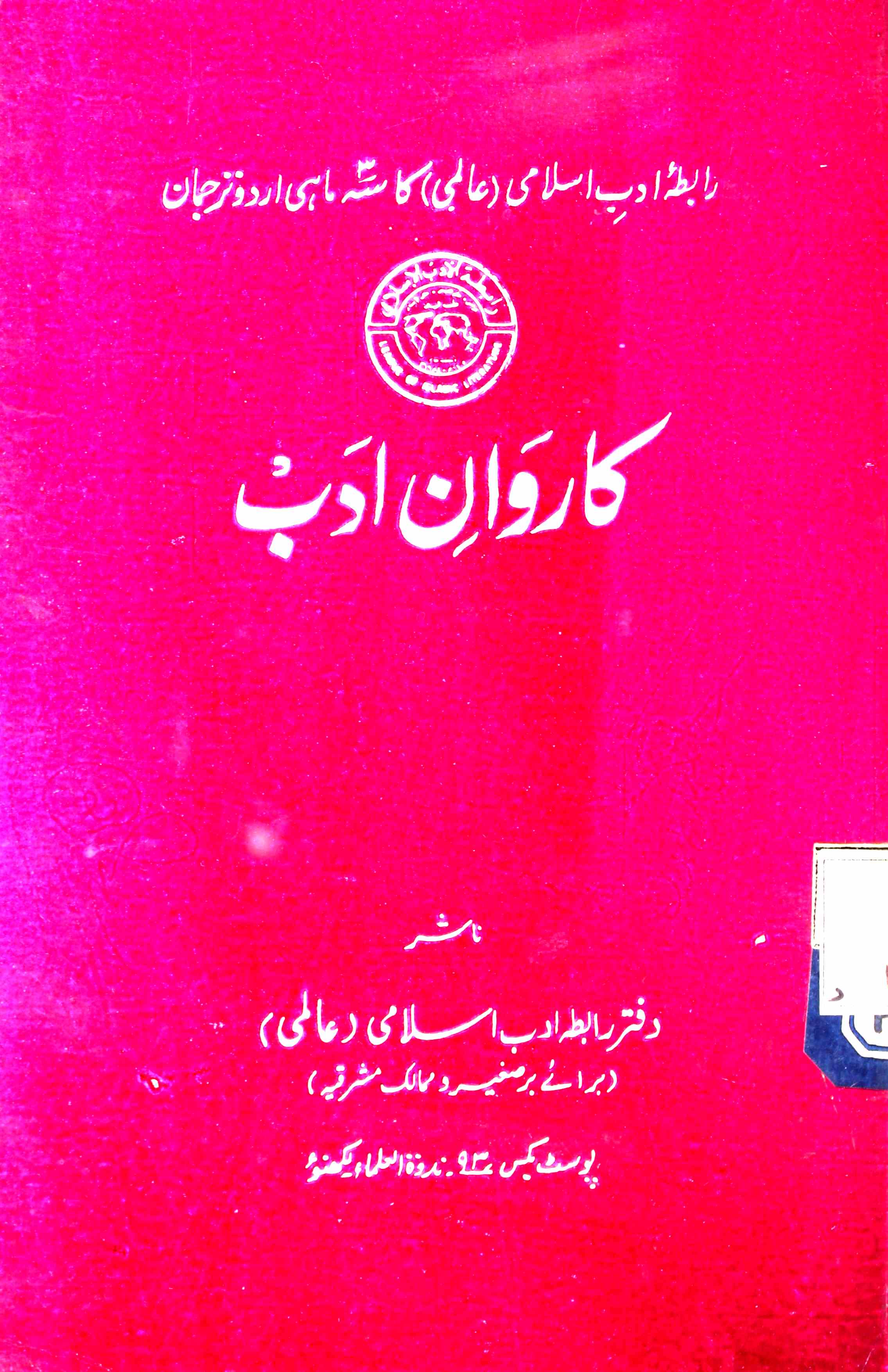 Karwan e Adab Shumara 4-Shumara Number-004