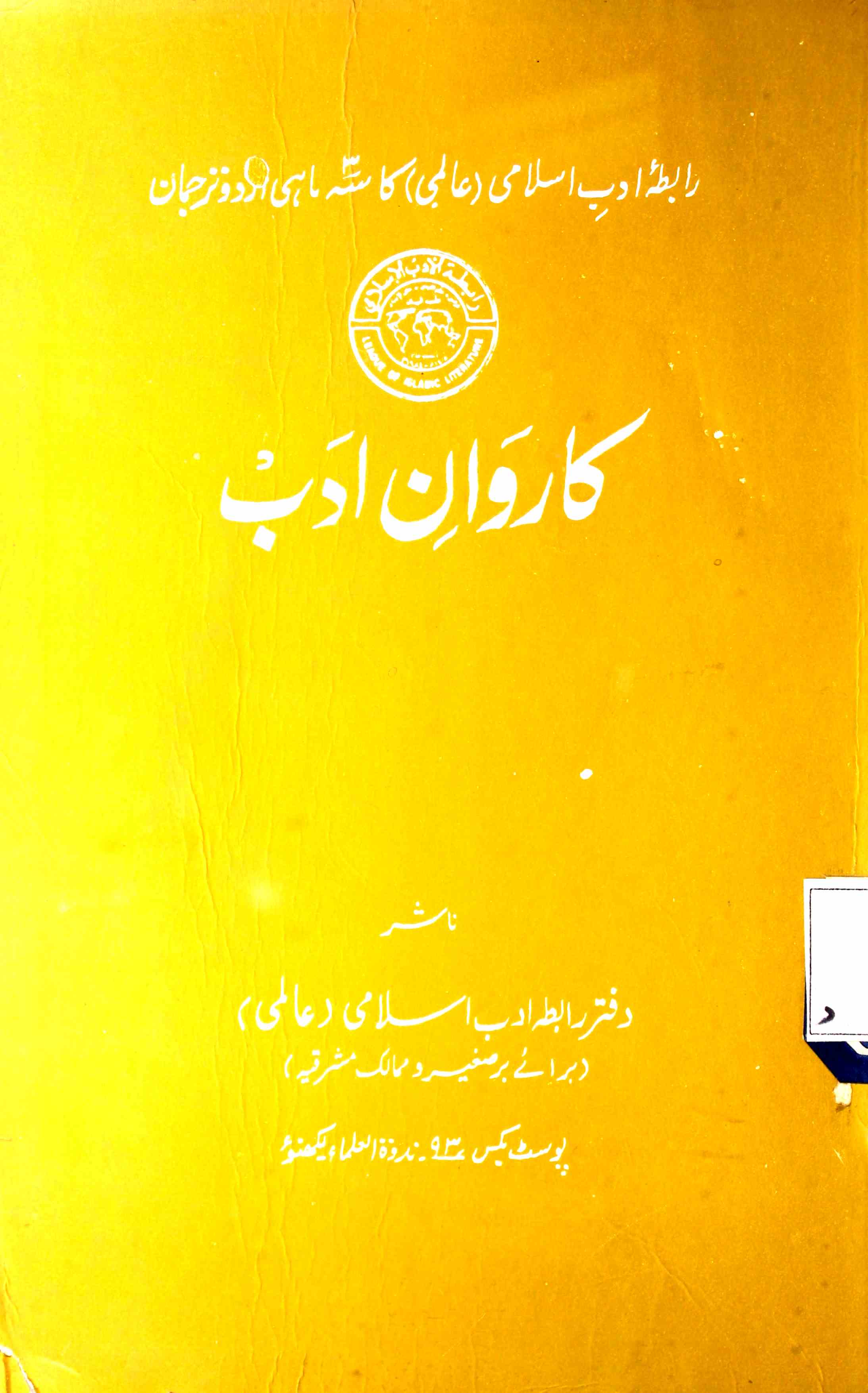 Karwan e Adab Shumara 2-Shumara Number-003