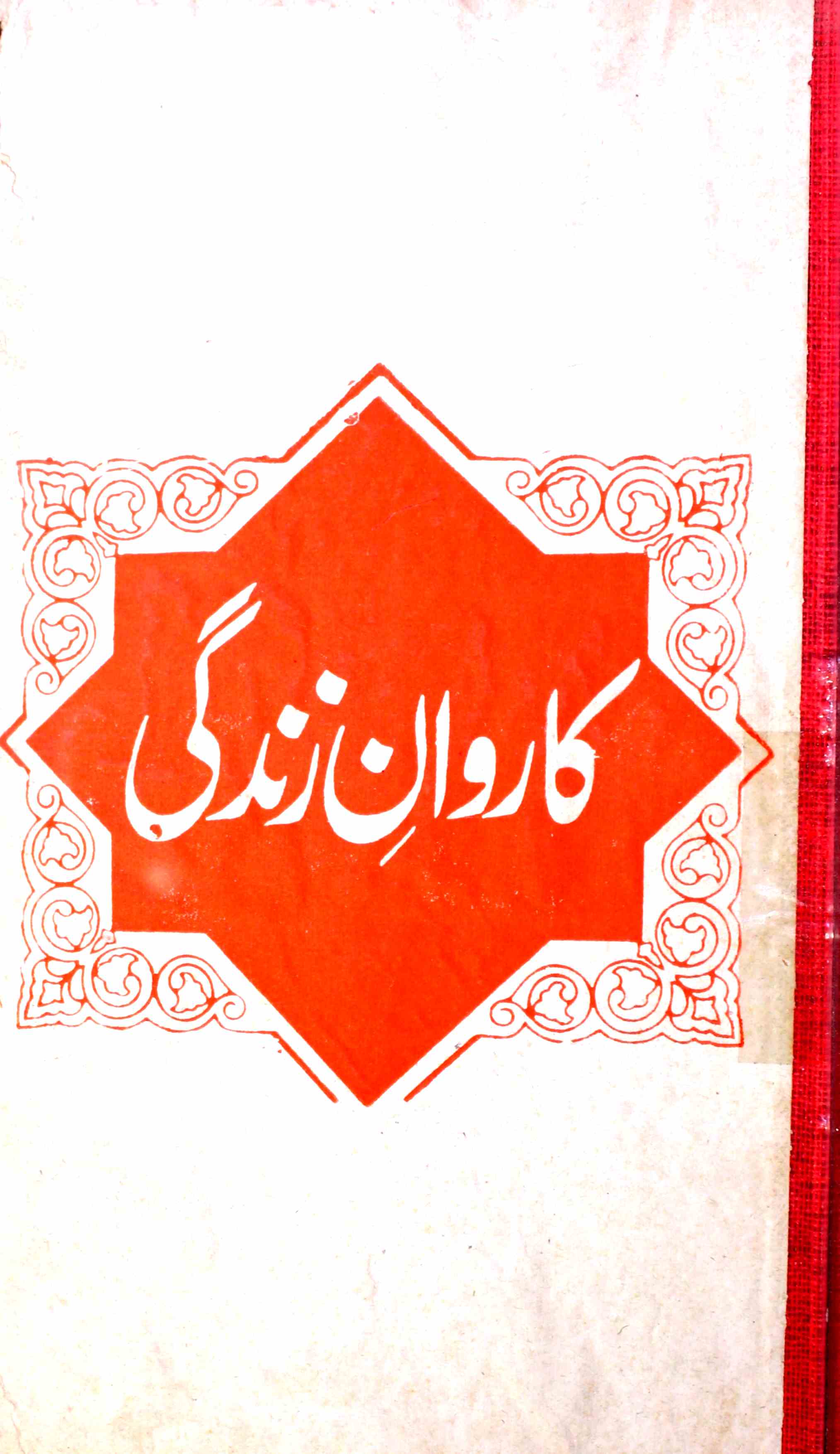 karwan-e-zindagi