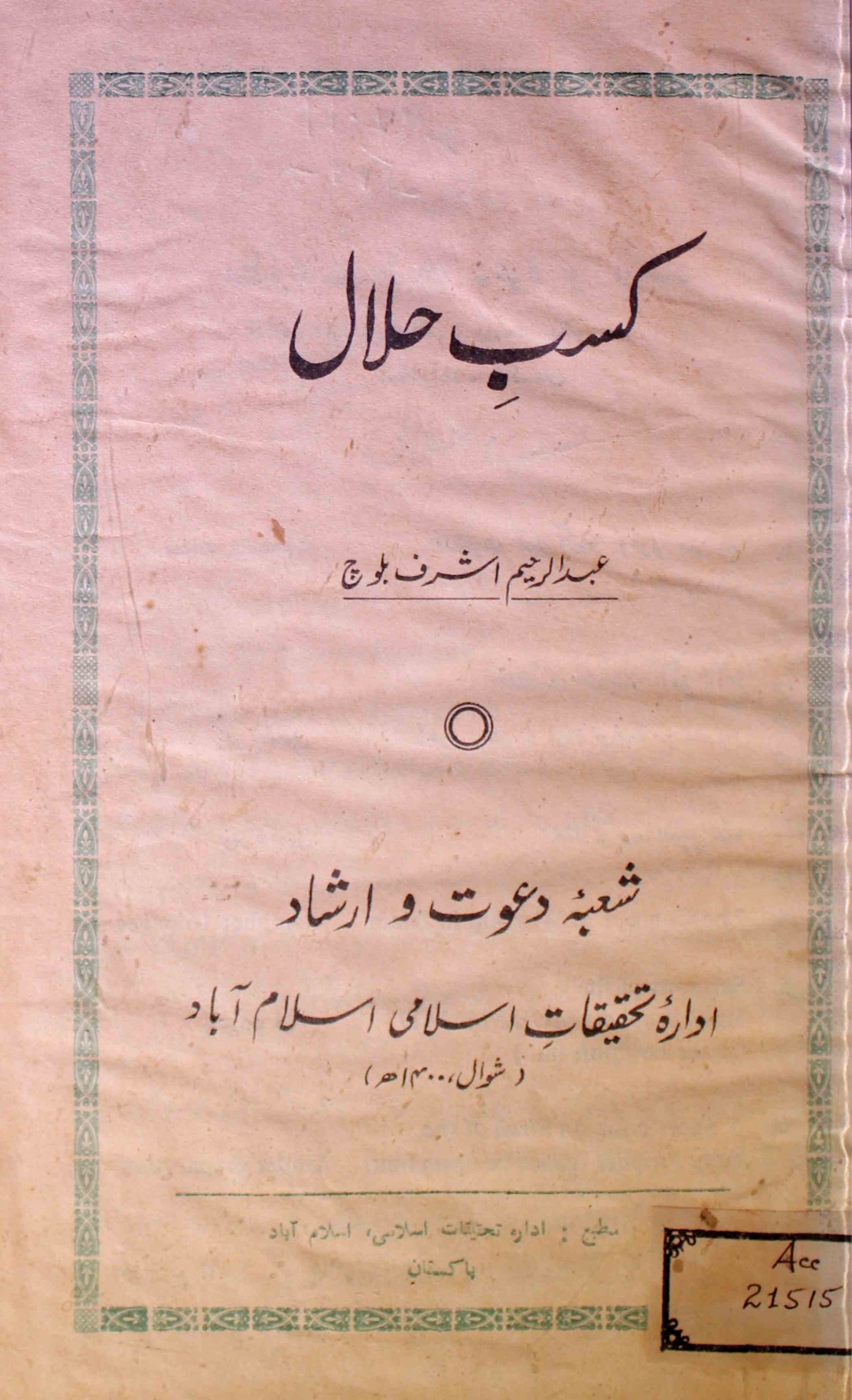Kasb-e-Halal