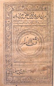 Kashaf-ul-Asrar