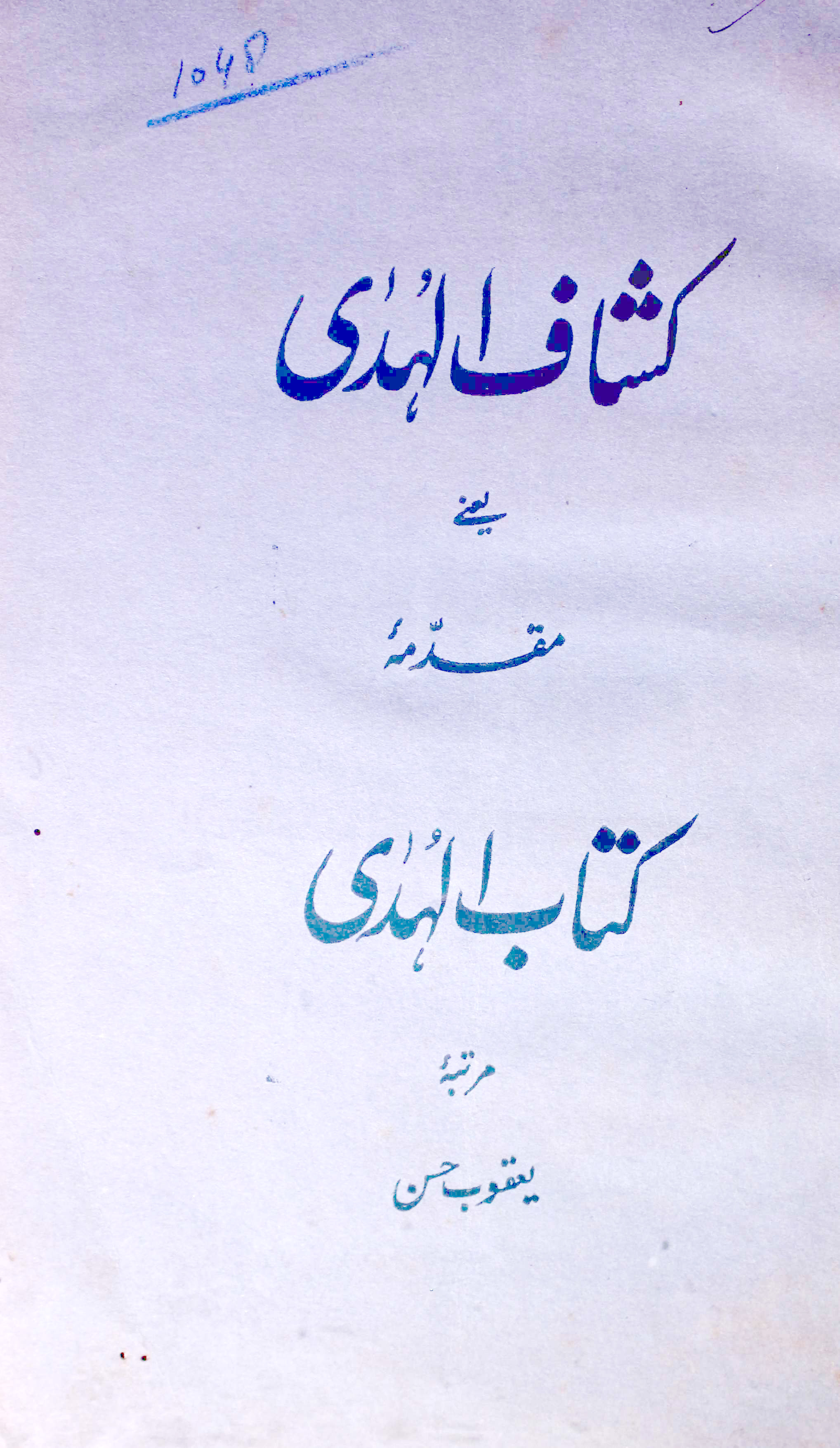 Kashaf-ul-Huda