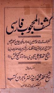 Kashaf-ul-Mahjoob Farsi