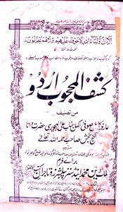 Kashaf-ul-Mahjoob Urdu