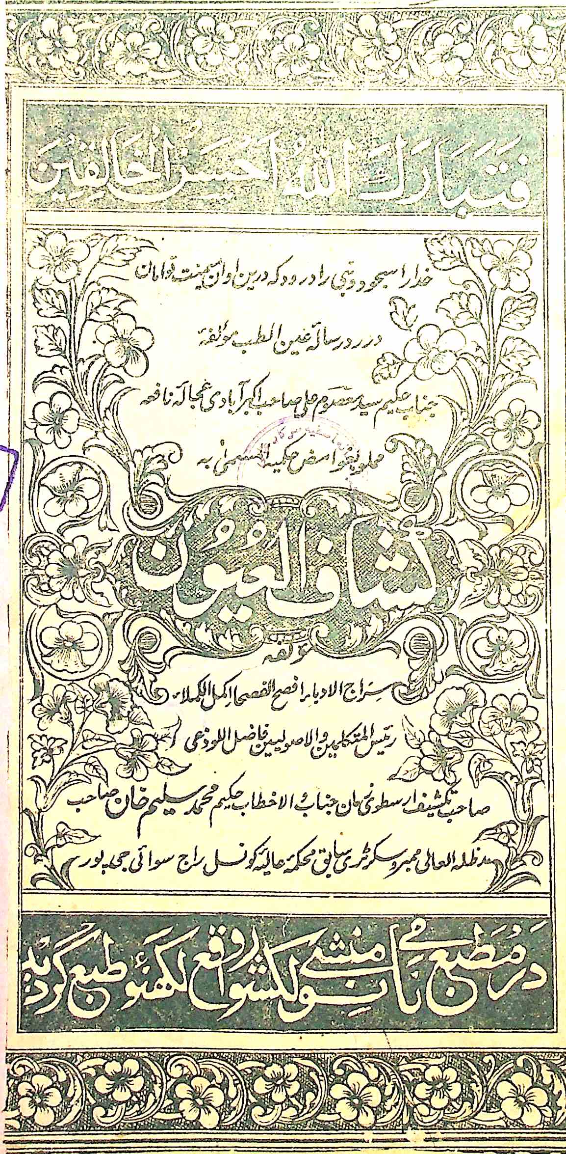 Kashaf-ul-Uyoon