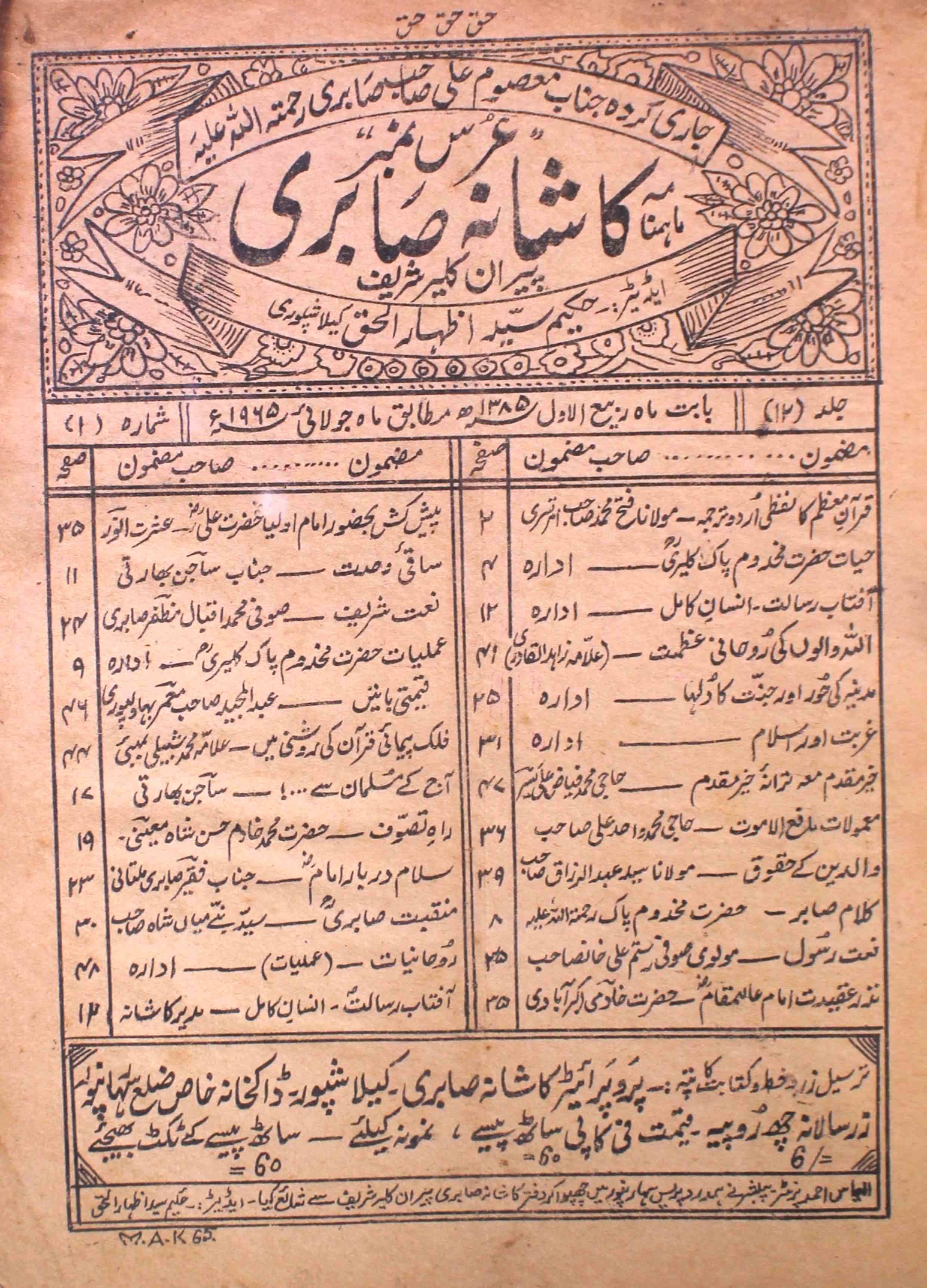 Kashana Saberi Jild 12 No 1 July 1965-SVK-Shumara Number-001