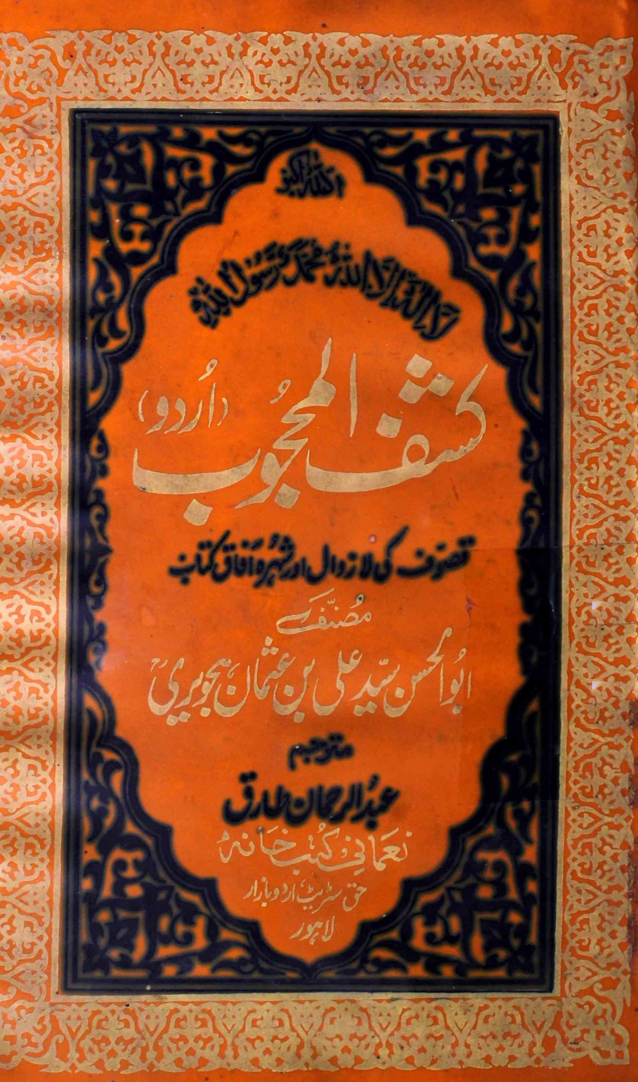 Kashf-ul-Mahjoob