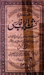 Kashf-ul-Mahjoob Farsi