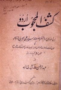 Kashf-ul-Mahjoob Urdu