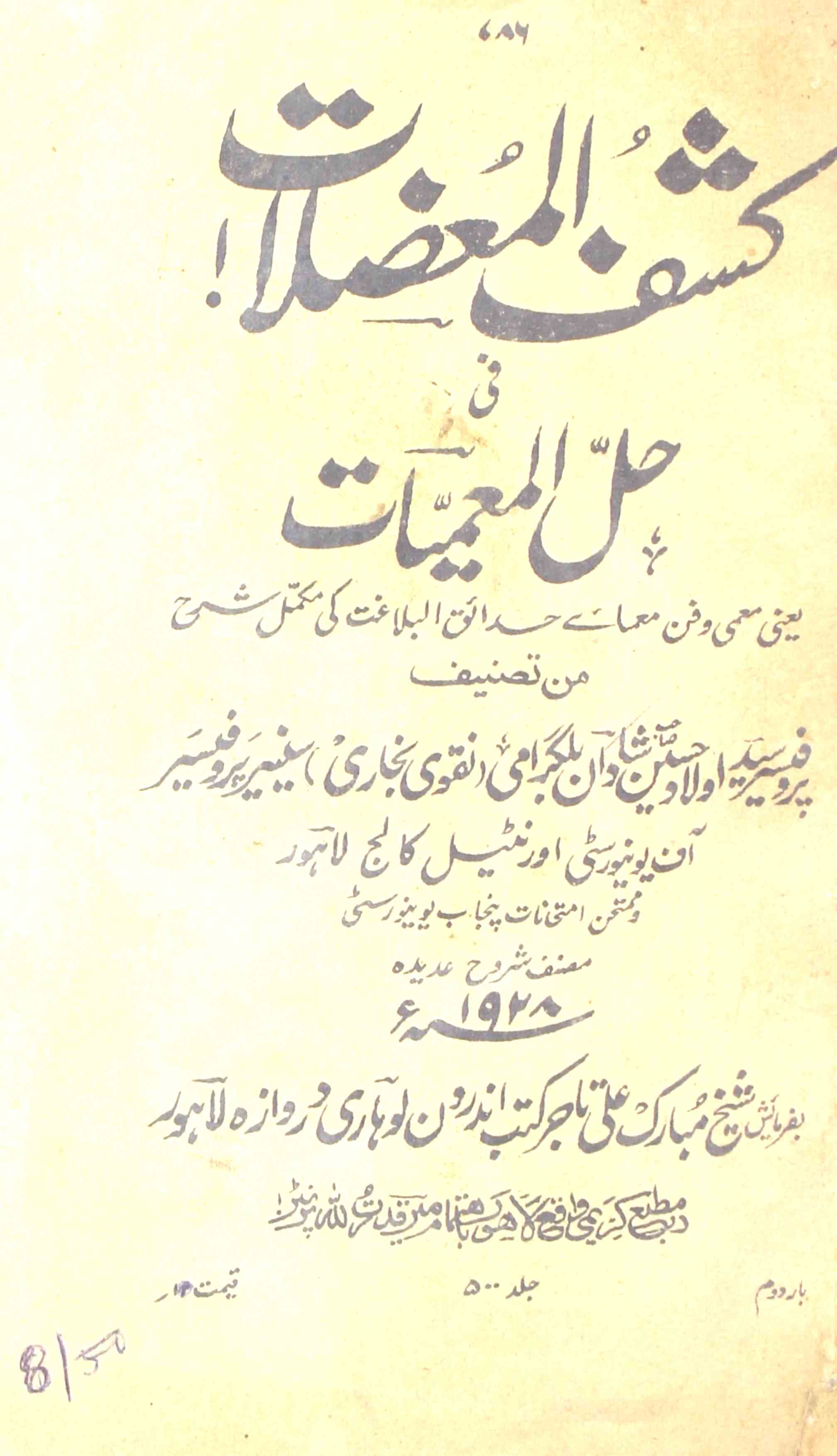 Kashf-ul-Muazilat Fi Hilmumiayt