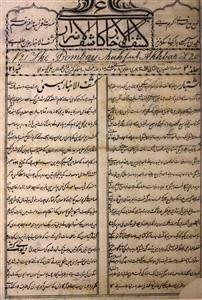 Kashful Akhbar Bambai-Shumara Number-021