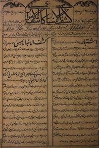 Kashful Akhbar Bambai-Shumara Number-024