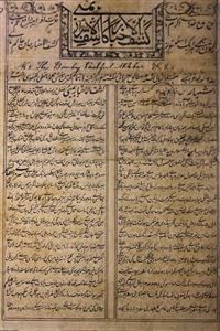 Kashful Akhbar Bambai-Shumara Number-028