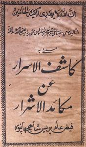 Kashif-ul-Asrar an-Makaidul Ashrar