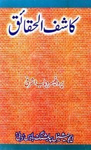 Kashif-ul-Haqaiq:Ek Mutala