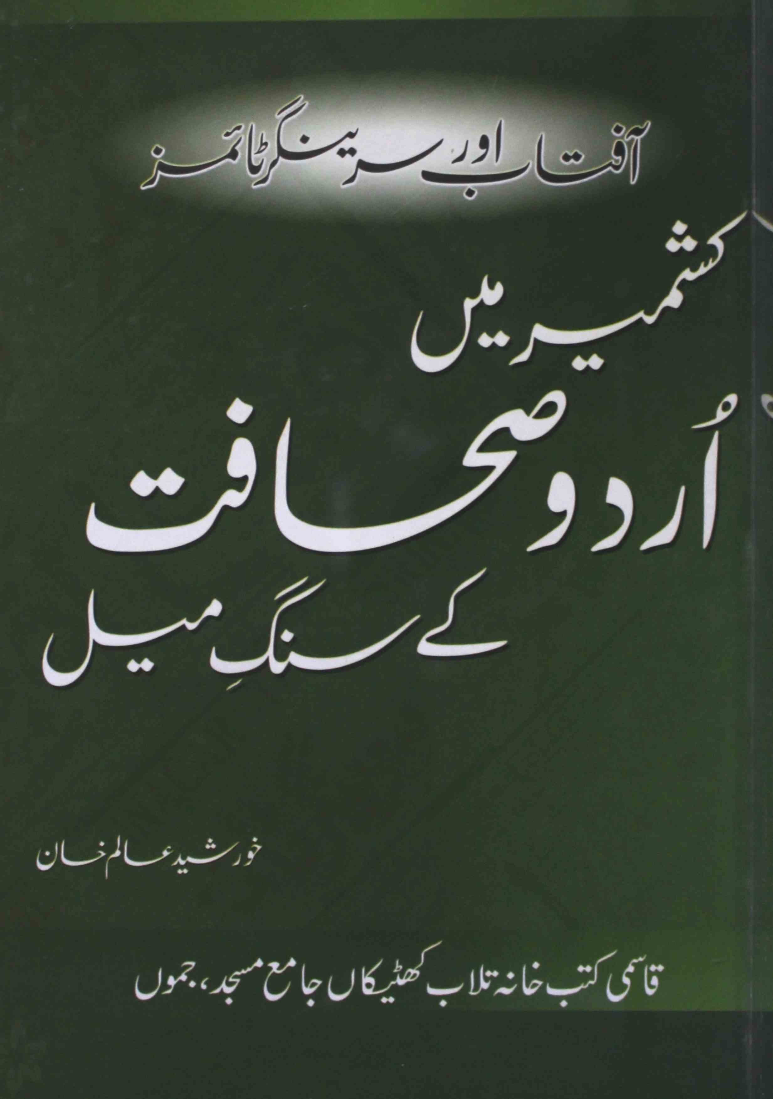 Kashmeer Mein Urdu Sahafat Ke Sang-e-Meel
