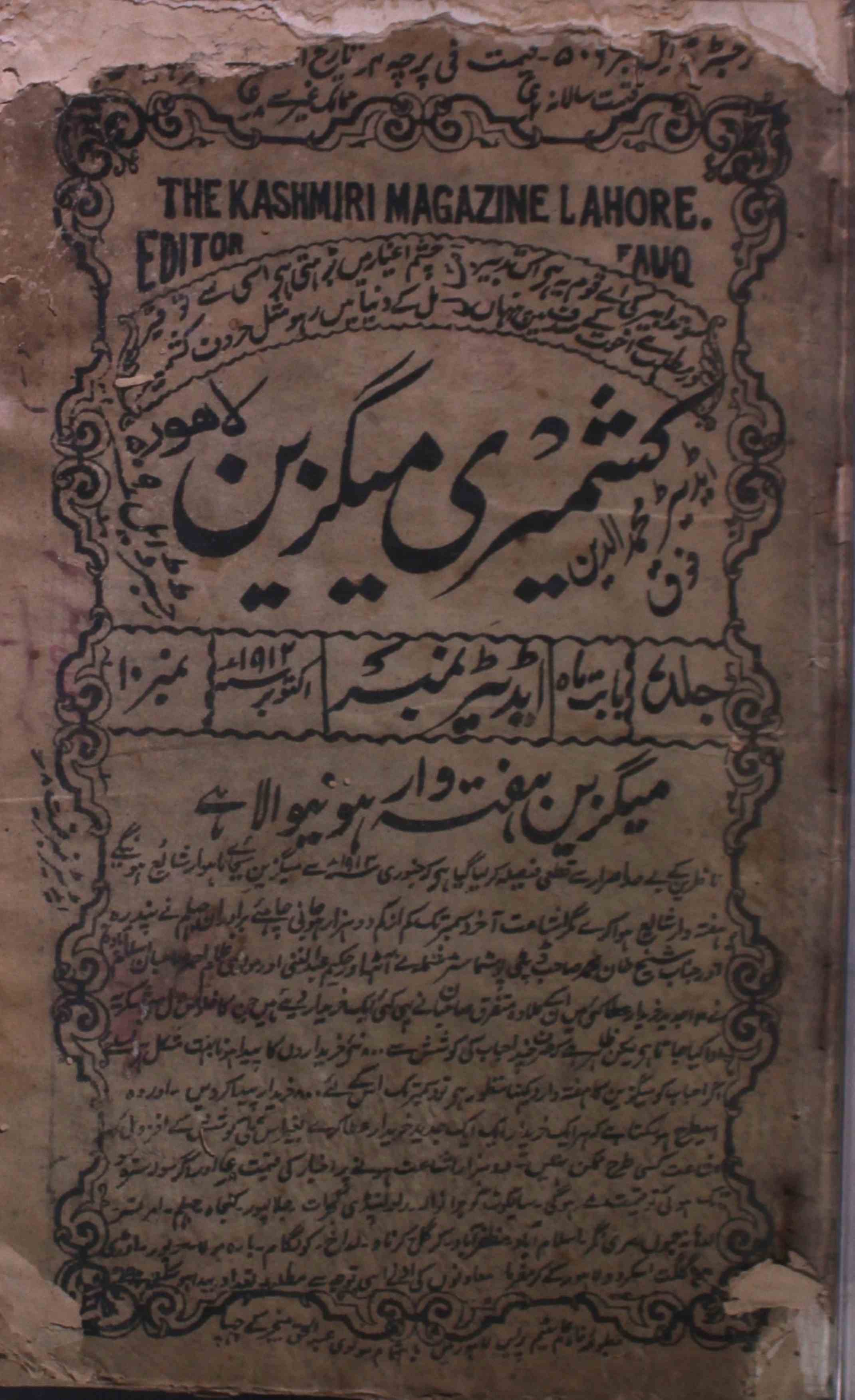 Kashmiri Megezzine Jild 7 No 10 October 1912-SVK-Shumara Number-010