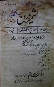 Kashmir Darpan Jild 3 No 7 July 1905-SVK
