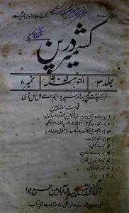 Kashmir Darpan Jild 3 No 10 October 1905-SVK