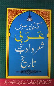 Kashmir Mein Arabi Sher-o-Adab Ki Tareekh