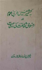 کشمیر میں عربی علوم اور اسلامی ثقافت کی اشاعت