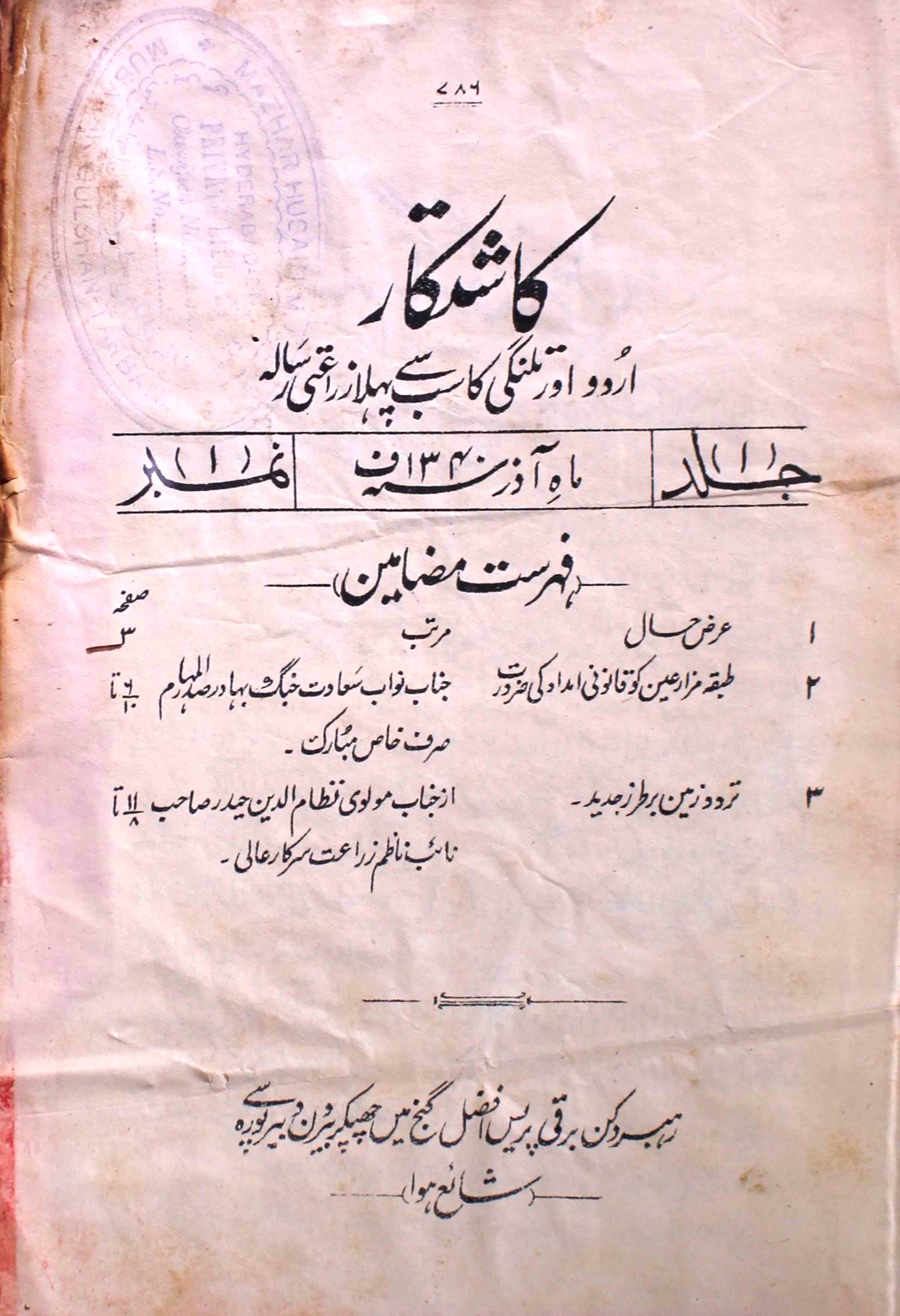 Kashtkaar- Magazine by Masood dakan press, Kali Kaman, Matba Dar-ul-Kitabat, Hyderabad, Rahbar Daccan,Barqi Press 
