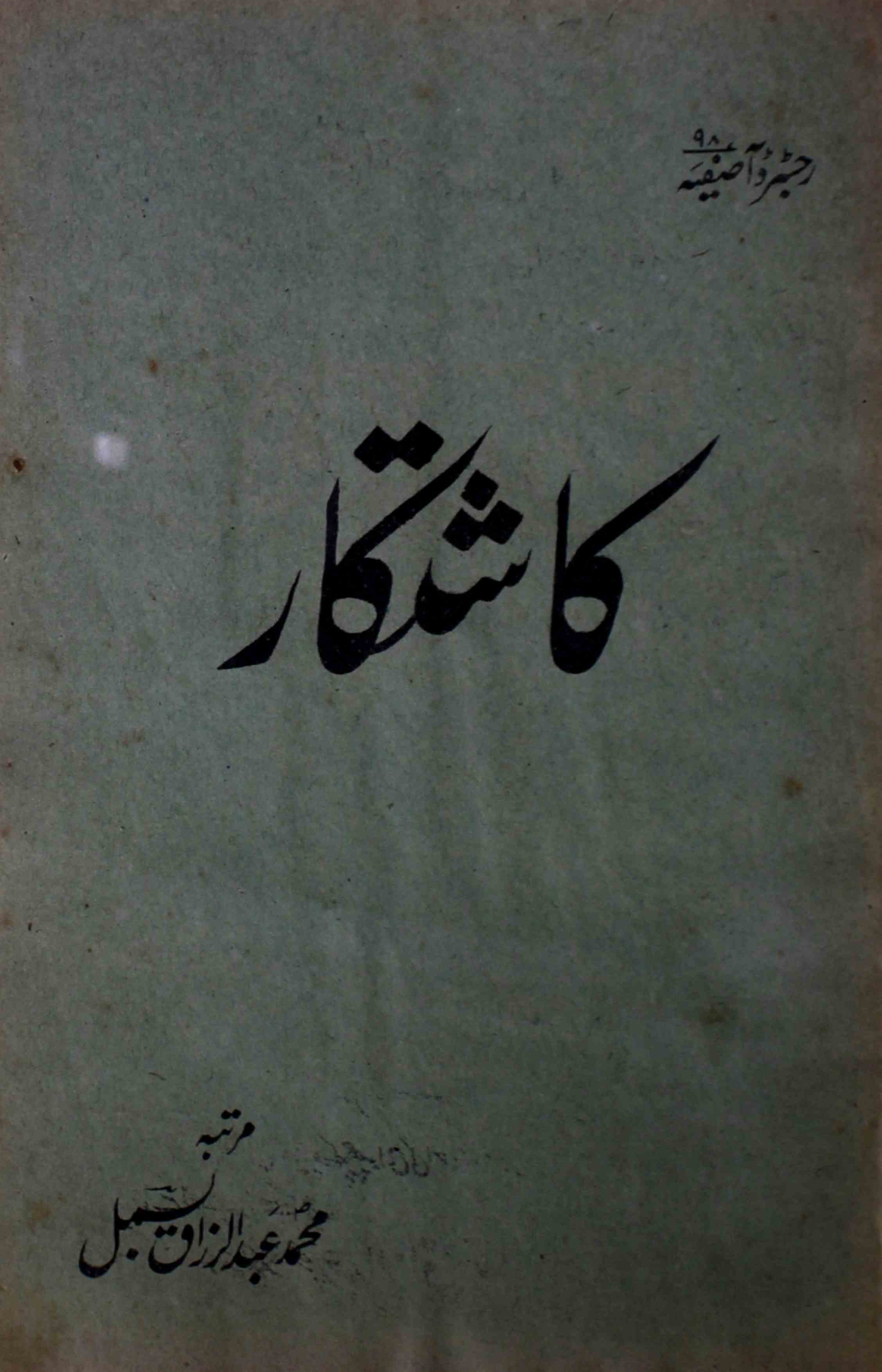 Kashtkaar Jild 3 No 6 De Behshat 1342 F-SVK-Shumara Number-006