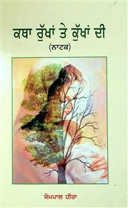 Katha Rukhan Te Kukhan Di