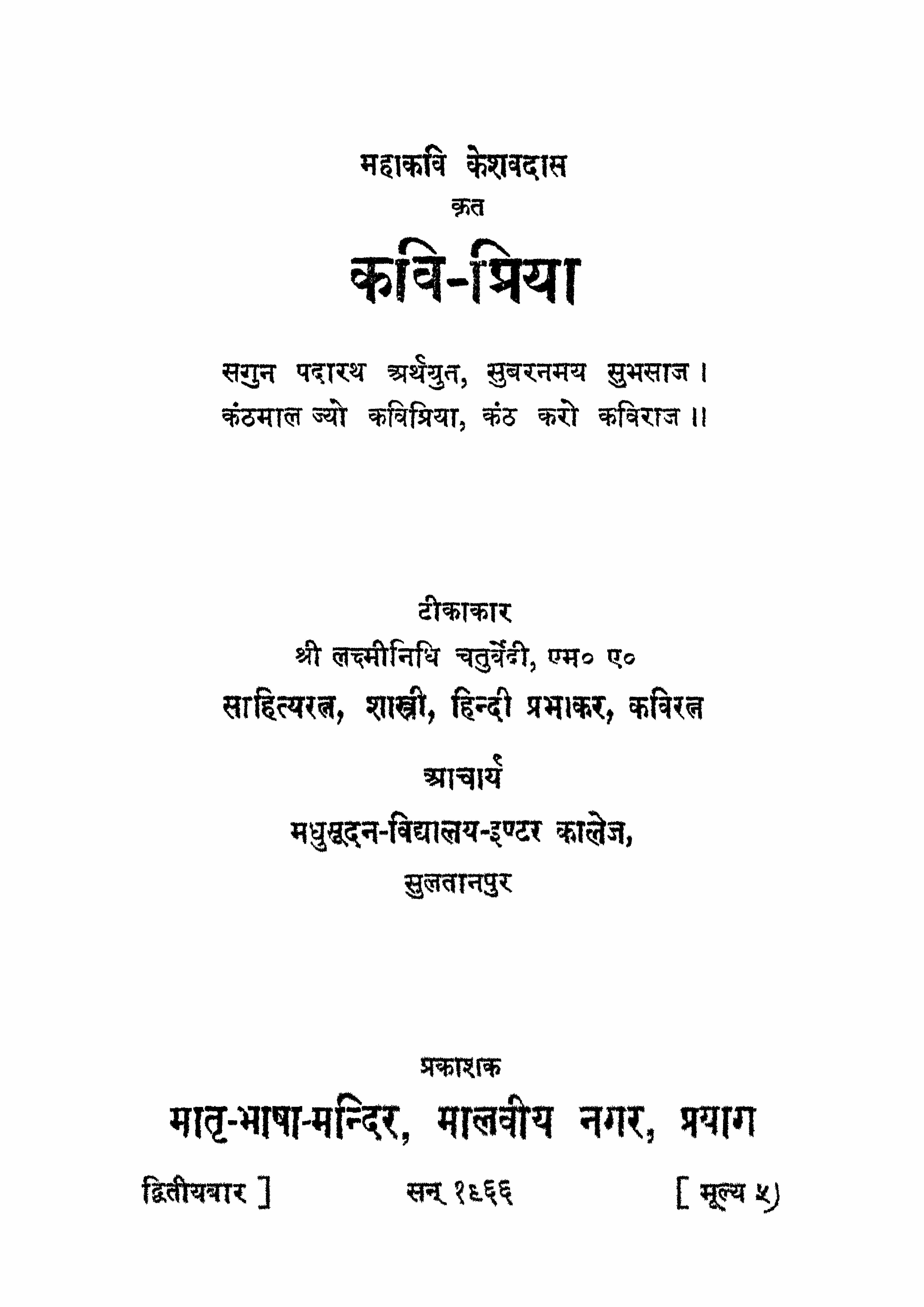 कवि-प्रिया