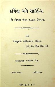 કવિતા અને સાહિત્ય