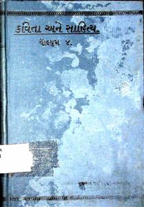 કવિતા અને સાહિત્ય ભાગ-4