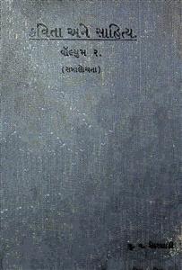 કવિતા અને સાહિત્ય - વૉલ્યુમ 2