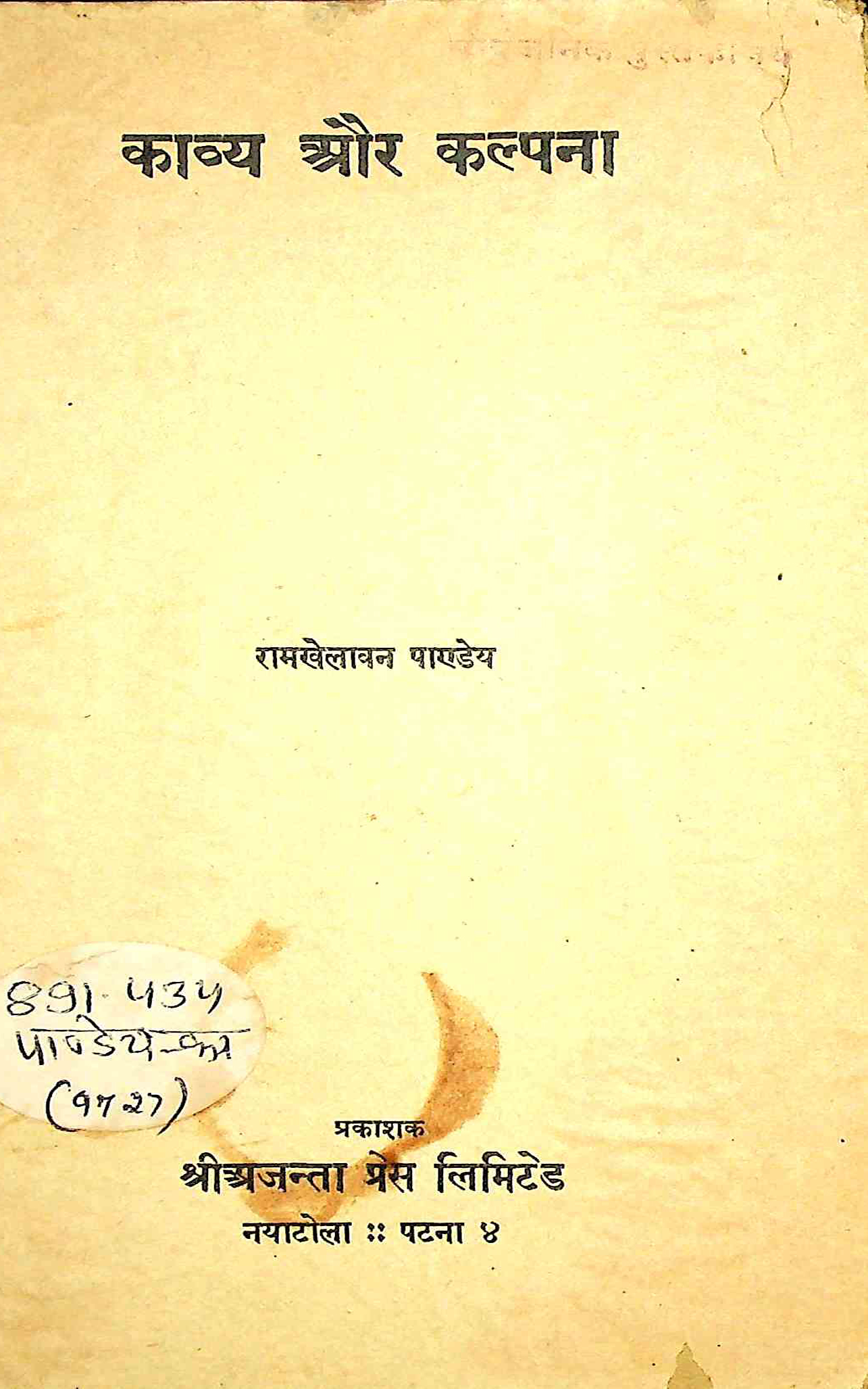 Kavya Aur Kalpana