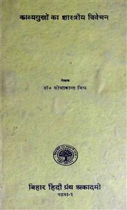 Kavya Guron Ka Shastriya Vivechan