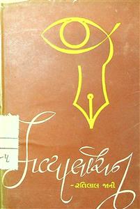 કાવ્યાલોચન