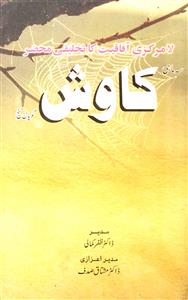Kawish, Gopalganj- Magazine by Izharul-Haq Siddeeqi 