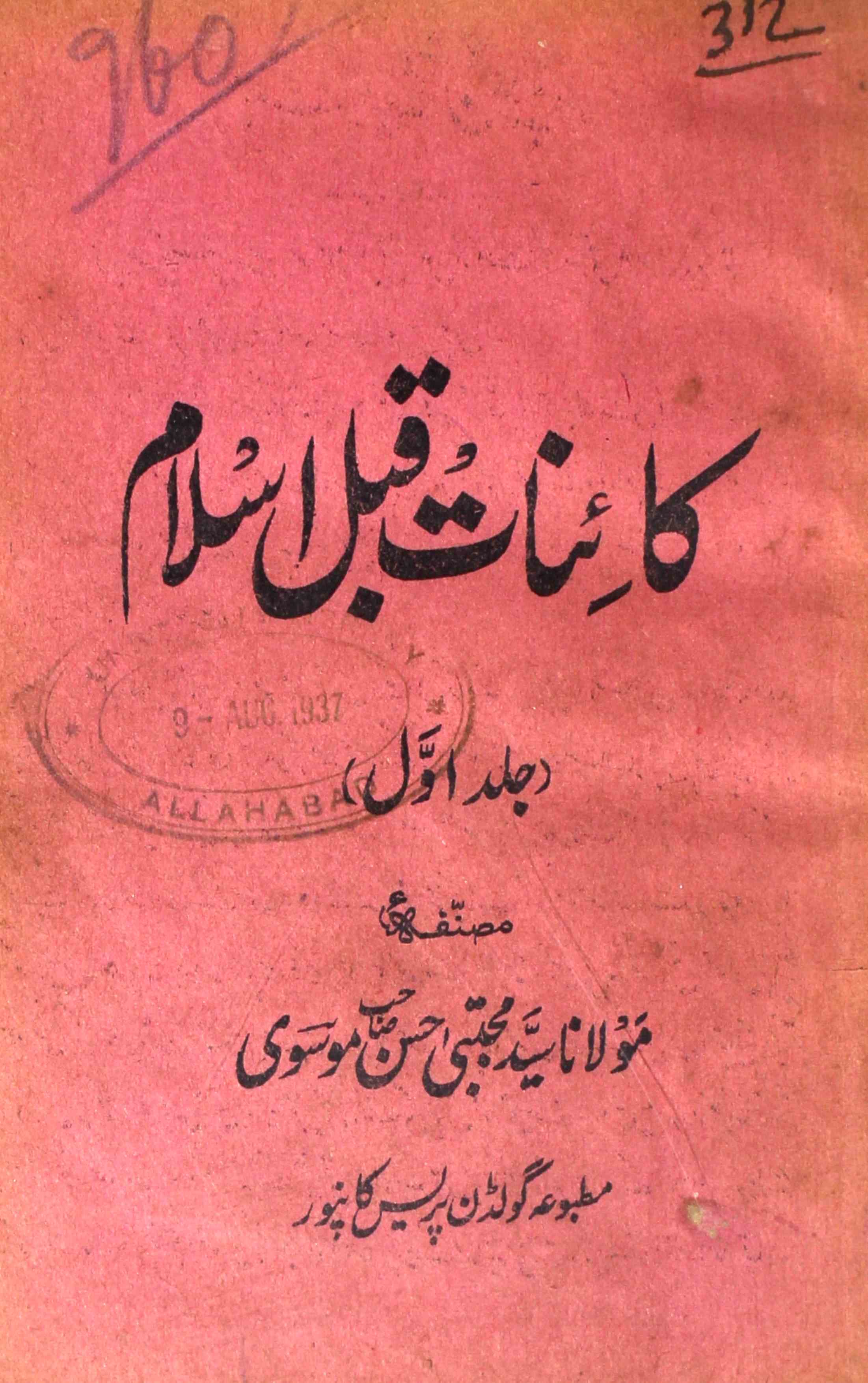 Kayenat Qabl-e-Islam