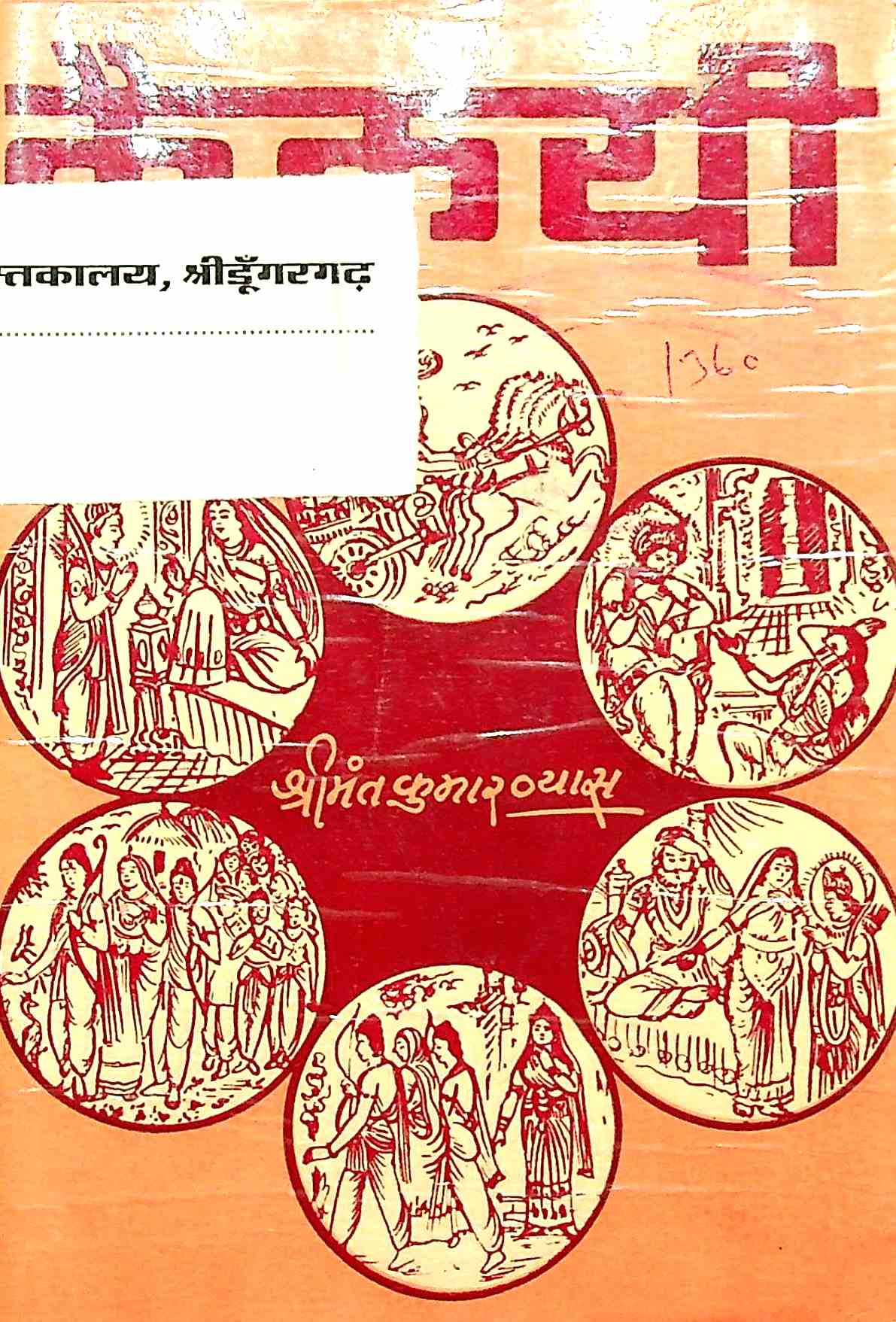 कैैकयी