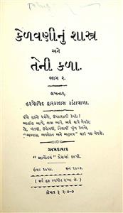 કેળવણીનું શાસ્ત્ર અને તેની કળા - ભાગ 2