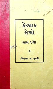 કેટલાંક લેખો ભાગ 1