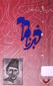 ख़बरनामा, भोपाल- Magazine by अननोन आर्गेनाइजेशन, मध्य प्रदेश उर्दू अकादमी, भोपाल 