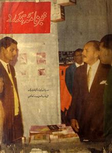 Khabarnama Hamdard Jild 5 Shumara 3 March 1968-Svk