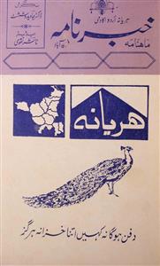 Khabar Nama Jild 1 Shumara 4  March  1987-Shumaara Number-004