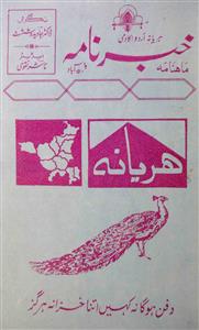 Khabar Nama Jild 1 Shumara 5 April   1987-Shumaara Number-005