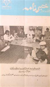 Khabar Nama Jild 16 Shumara 1-2 July-Aug 1985