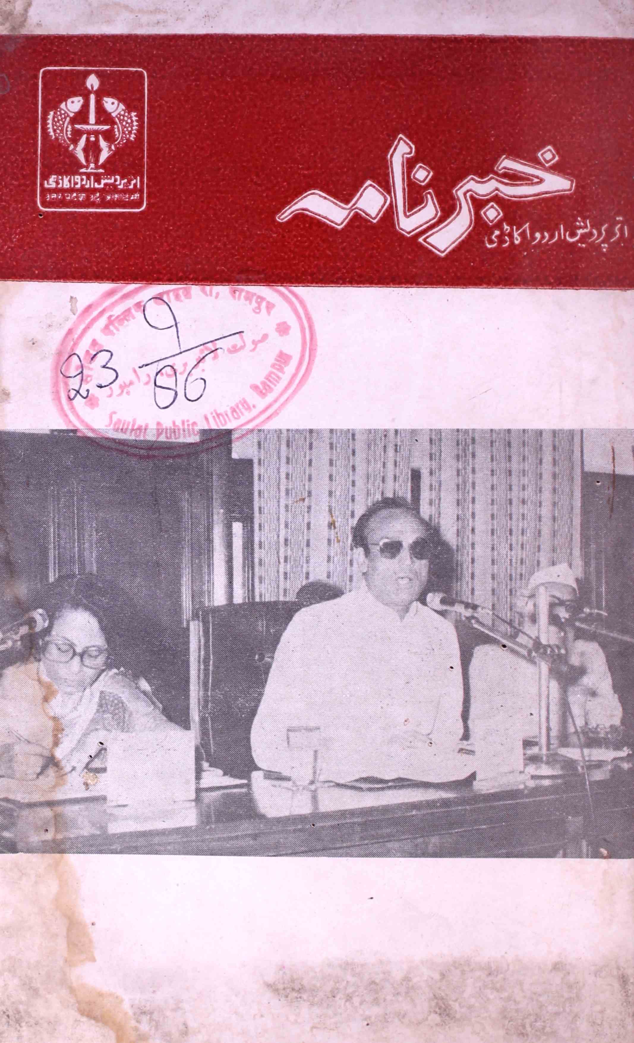 Khabarnama Jild 15 Shumara 2-3 Aug-Sep 1986