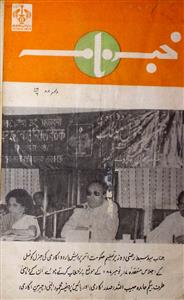 Khabarnama Jild 16 Shumara 6 December 1987-Svk