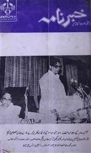 Khabarnama Jild 13 Sh. 10-11 April-May 1984