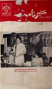 Khabarnama Jild 16 Shumara 12 June 1986-Svk